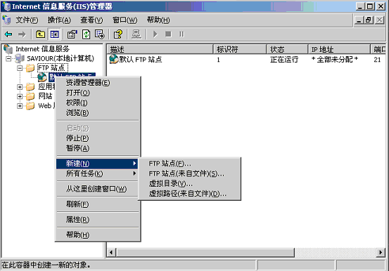 windows云主機(jī)下搭建ftp服務(wù)器