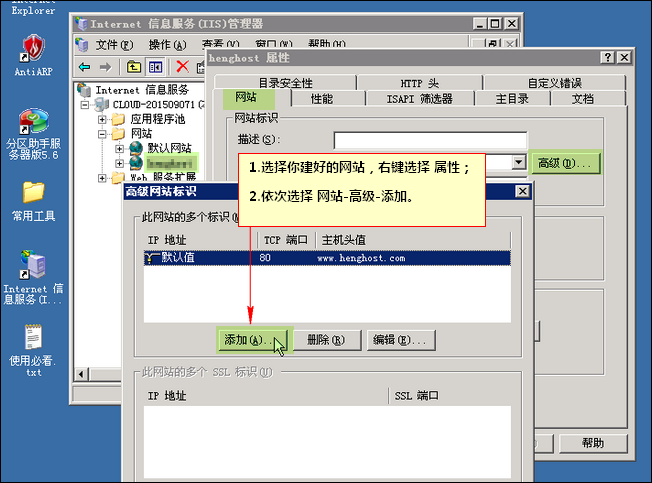 Windows 2003系統(tǒng)下如何利用IIS建站