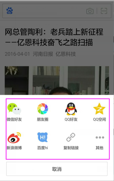 微信公眾號文章分享