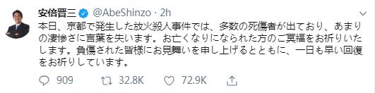 安倍京都火災(zāi)發(fā)推 為犧牲者祈禱