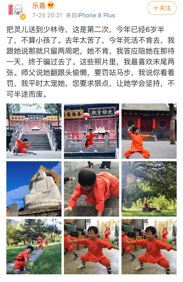 樂嘉送女兒上少林  面對質(zhì)疑樂嘉稱學武和學舞沒啥差別