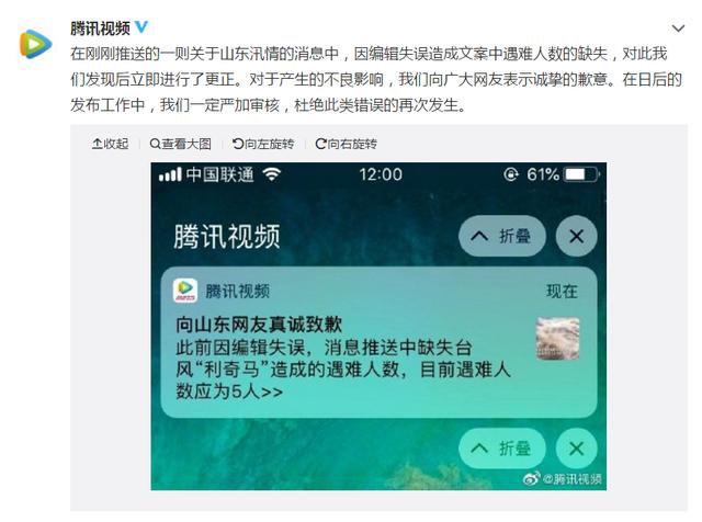 騰訊視頻道歉 搶新聞不嚴謹可能導致飯碗不保