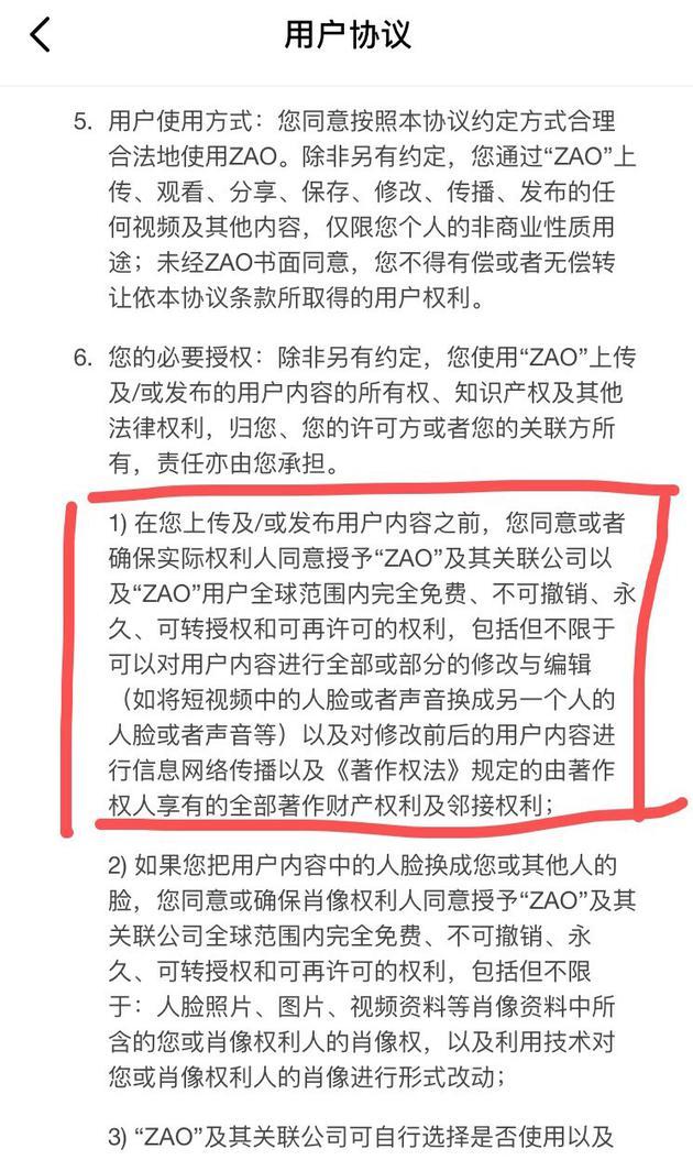 ZAO隱私風險 你的臉已經(jīng)不僅僅是你的臉