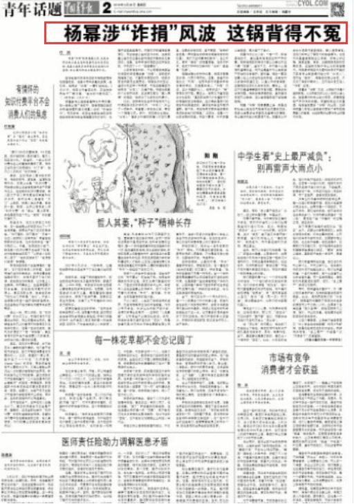 官媒發(fā)文楊冪詐捐 這鍋楊冪到底要不要背？