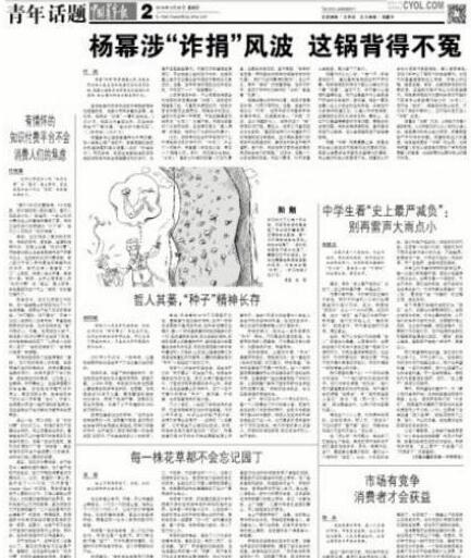 官媒發(fā)文楊冪詐捐 雖未指名道姓但大家都知道是誰