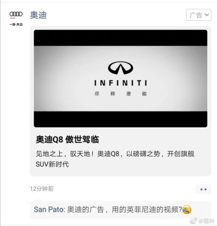 騰訊廣告翻車(chē) 奧迪投的廣告宣傳了英菲尼迪