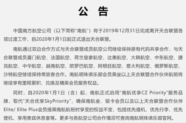 南航退出天合聯(lián)盟 將于全球先進航空公司探索新型合作伙伴關(guān)系