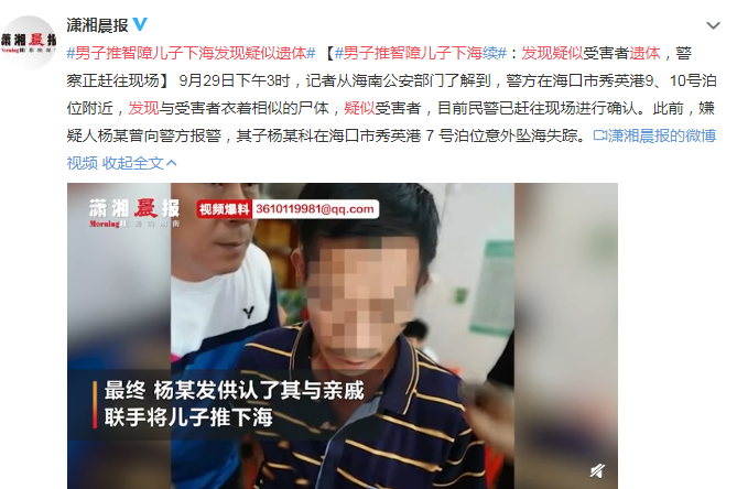 男子推智障兒子下海發(fā)現(xiàn)疑似遺體 男子為騙保推智障兒子下海