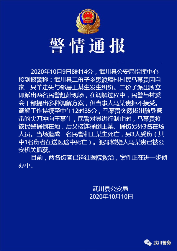 內(nèi)蒙古重大刑事案件致3死2傷 一民警制止行兇時(shí)被捅身亡